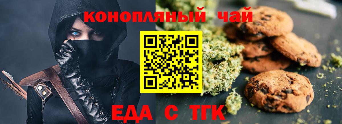 Еда ТГК конопля Орск