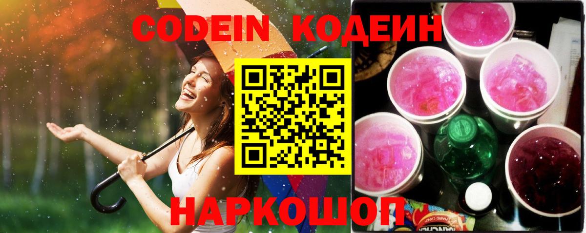 Орск  Codein напиток Lean (лин)  Вход с VPN 