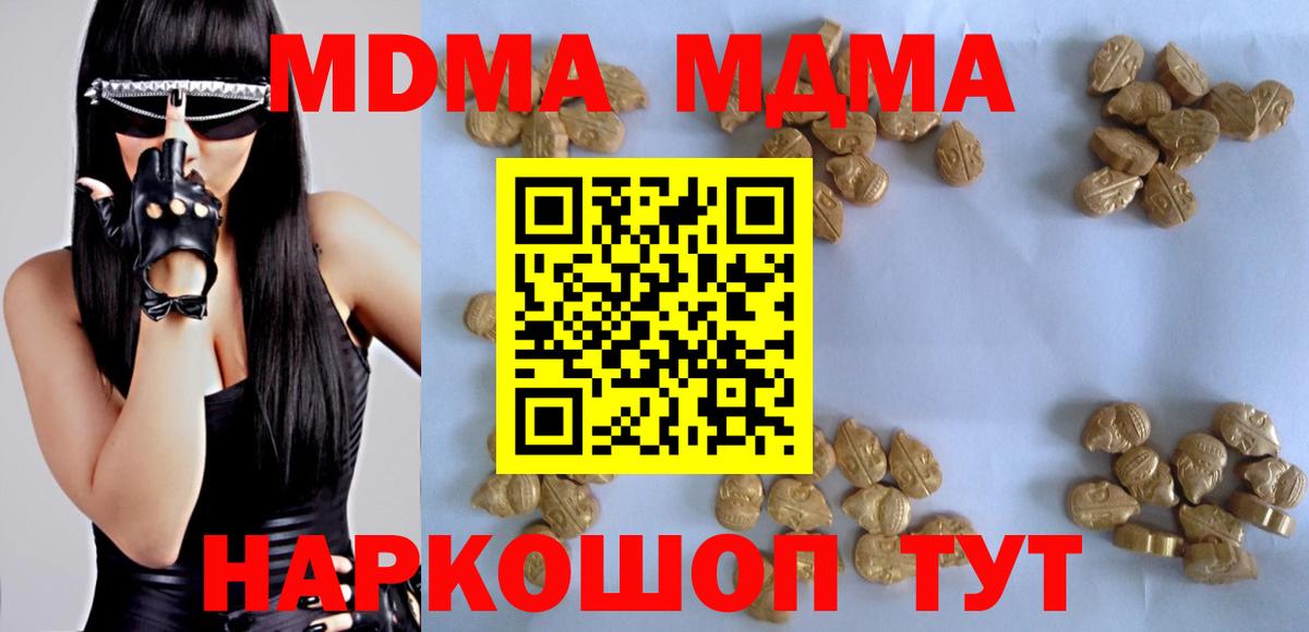 Орск  МДМА  MDMA VHQ  Вход с VPN  МДМА crystal 