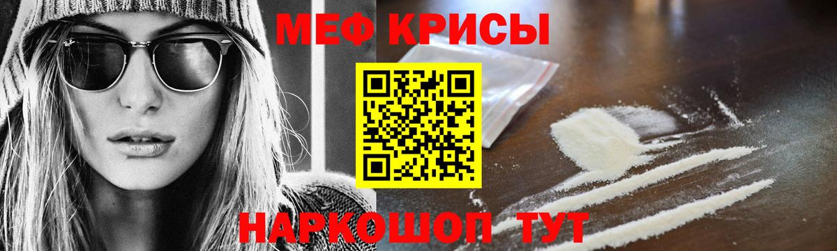 наркота  МЯУ-МЯУ mephedrone  Вход с VPN  Мефедрон кристаллы  Орск  МЕФ  Мефедрон 