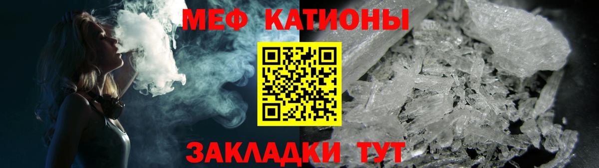 Мефедрон кристаллы Орск