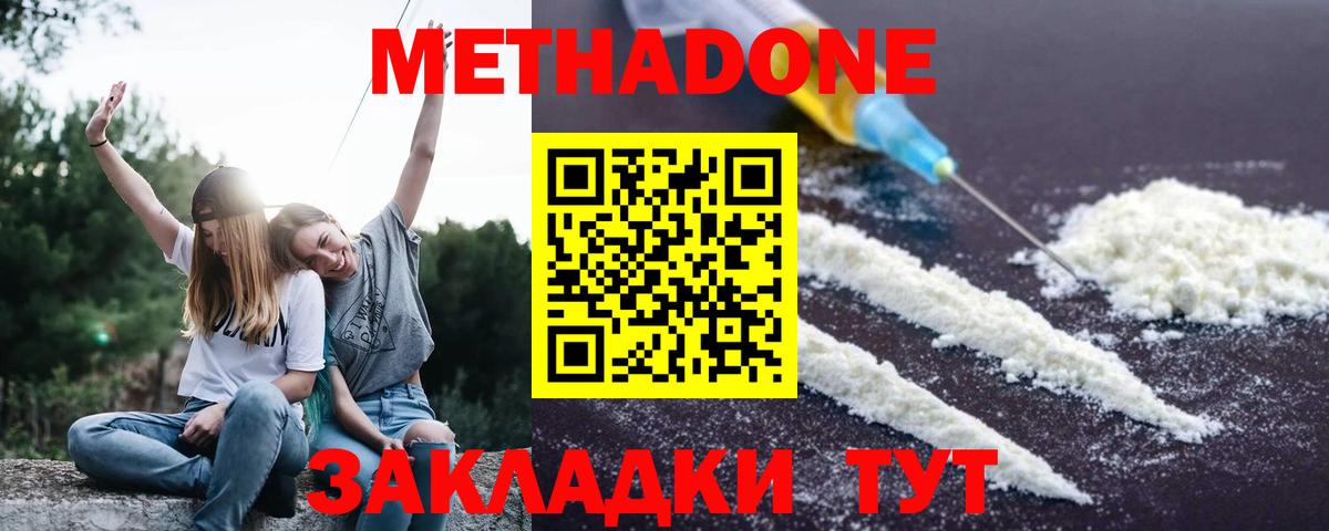 Орск  Метадон кристалл  Вход с VPN  Метадон белоснежный 