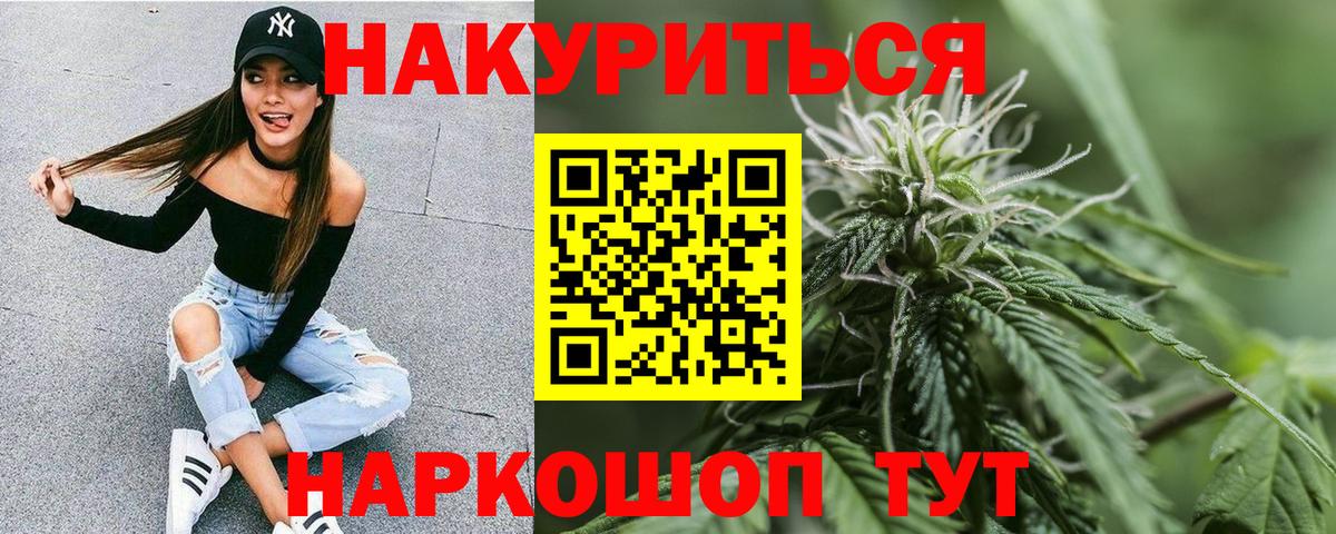 Бошки Шишки семена  Вход с VPN  Каннабис конопля  Орск  Шишки марихуана Ganja 